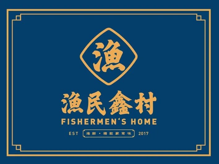 渔民鑫村·大连海鲜菜(东港店)