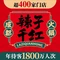 辣子千红成都火锅(息烽店)