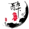 醉永州(家家福购物广场店)