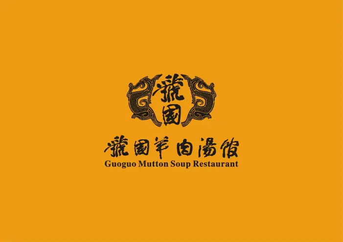 虢国羊肉汤馆(农业路店)