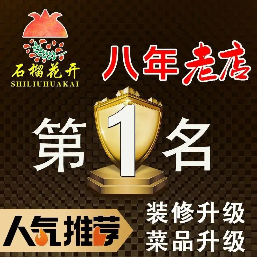 石榴花开·新疆菜·烧烤(象牙城店)