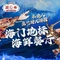 亚来海鲜大排档·四十年老字号
