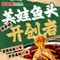 叙知香美蛙鱼头火锅(蓬安店)