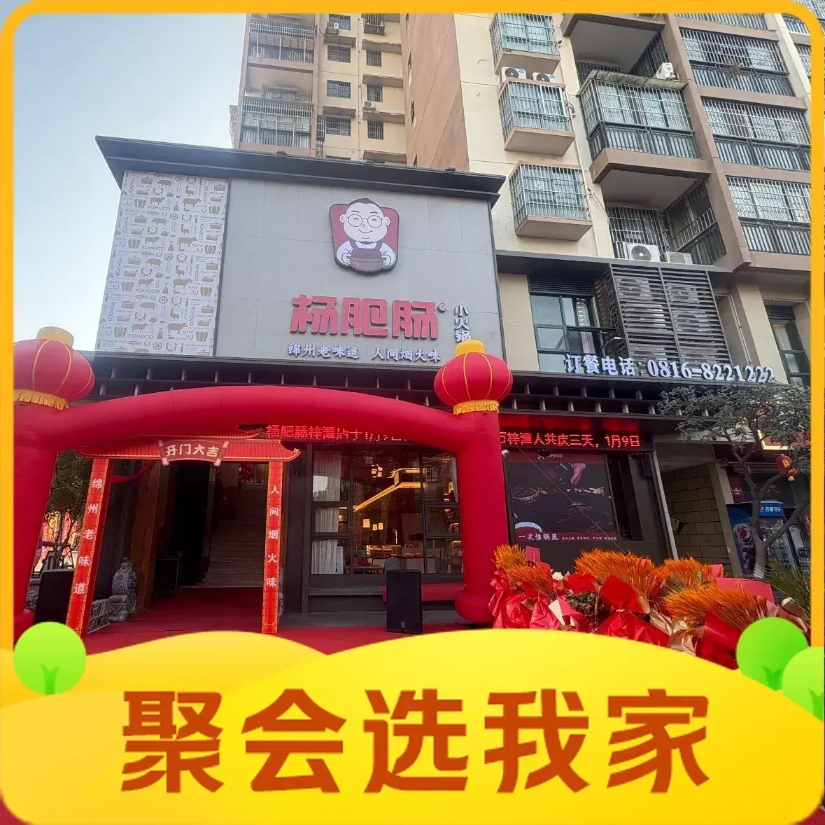 杨肥肠小火锅(梓潼店)美食图片