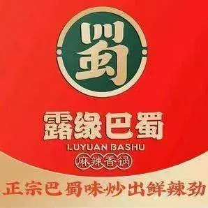 巴蜀风味麻辣香锅(经开店)