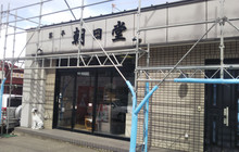 Asahido餐厅图片