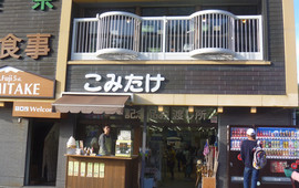 Komitake Baiten