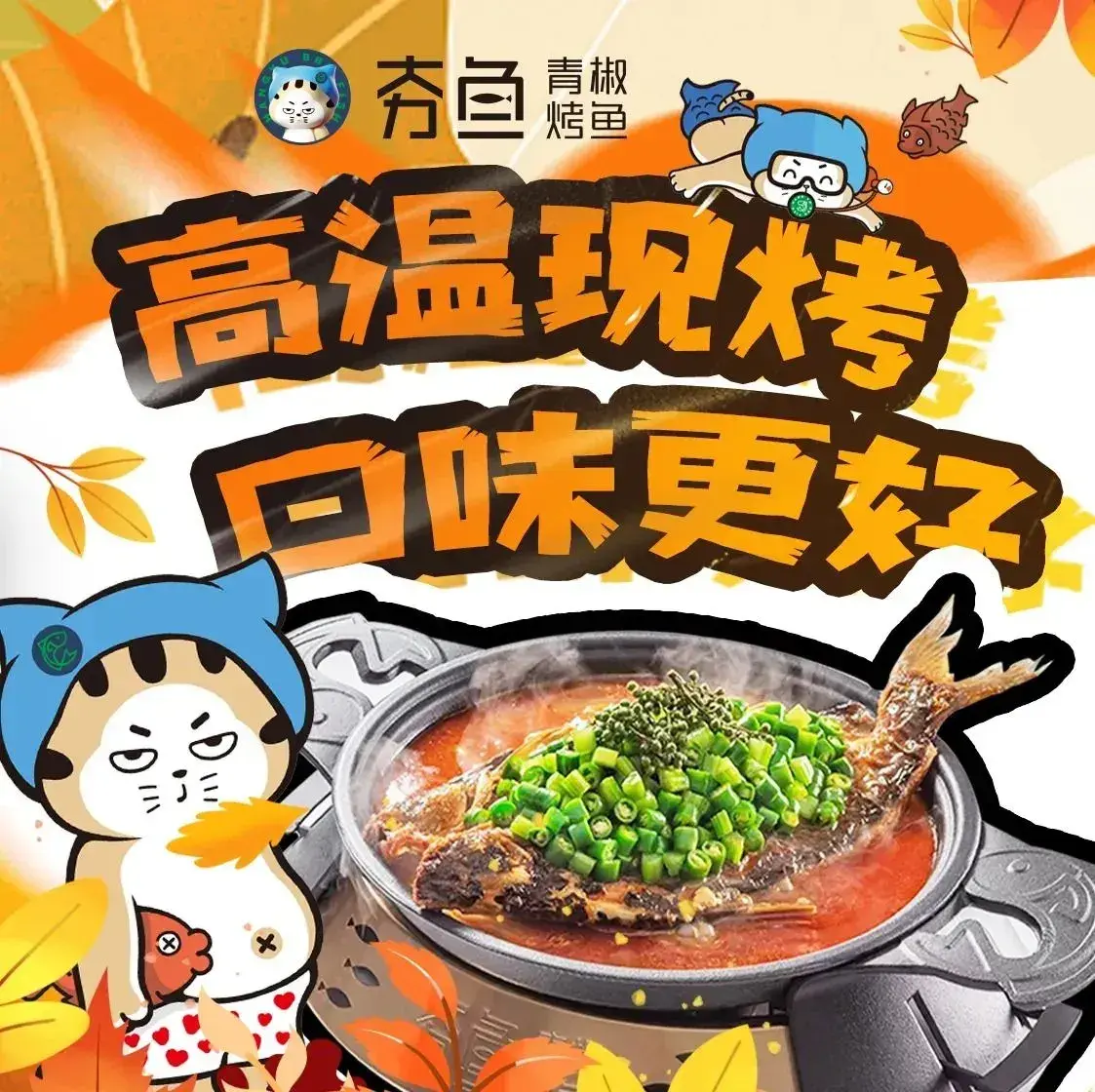 夯鱼烤鱼(乐松广场店)