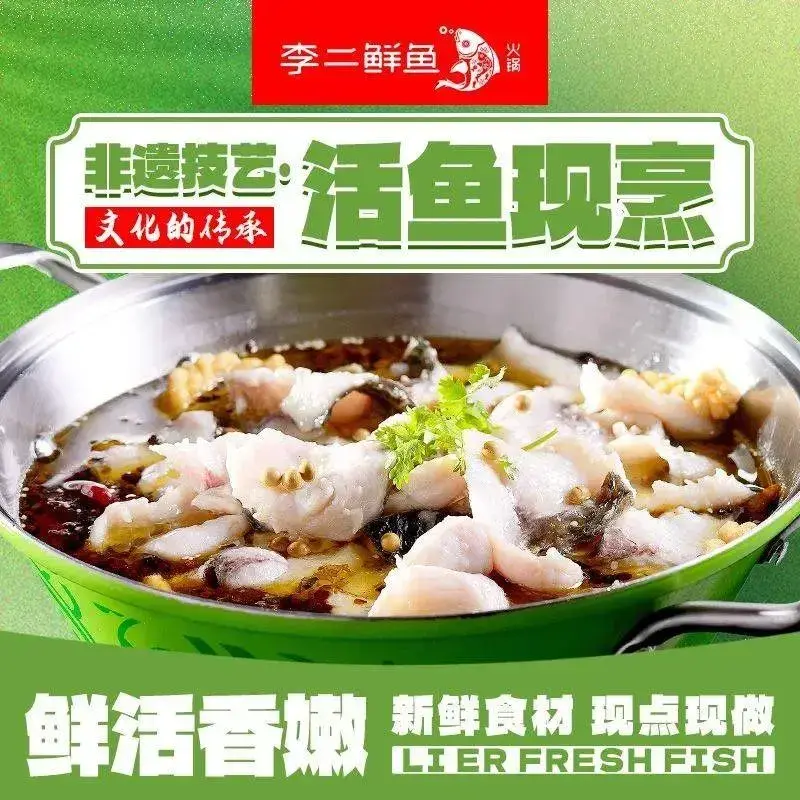 李二鲜鱼(苏武大道店)