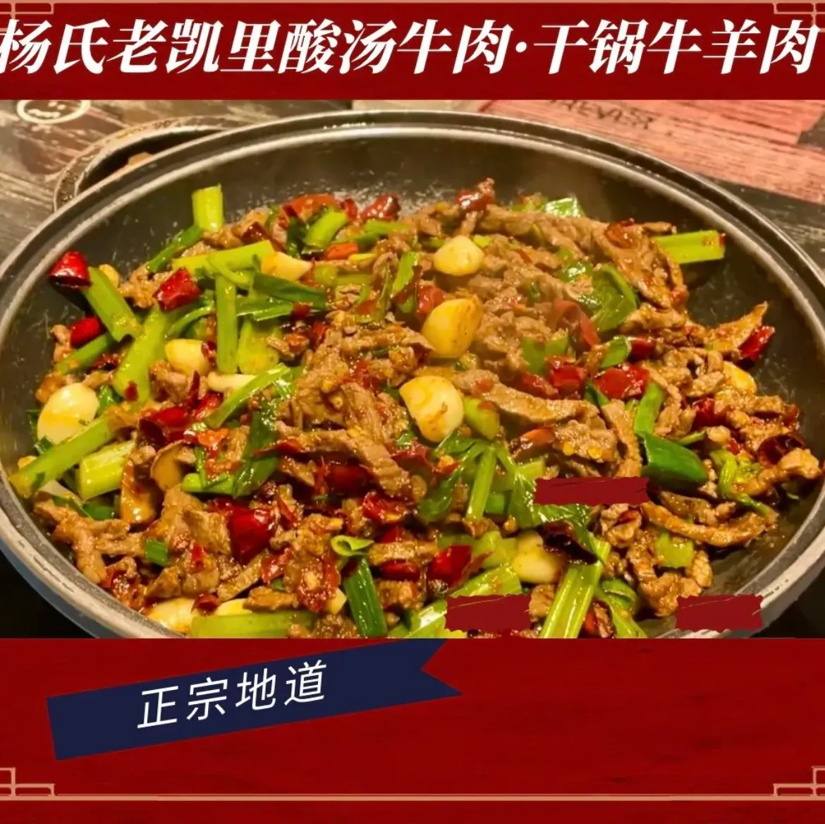 杨氏老凯里酸汤牛肉·干锅羊肉(梦想典城店)