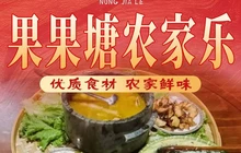 墨脱果果塘农家乐餐厅图片