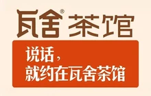 瓦舍茶馆(三门峡店)餐厅图片