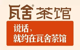 瓦舍茶馆(三门峡店)