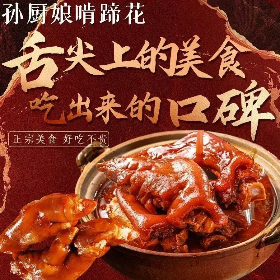 孙厨娘啃蹄花(华洋商业街店)