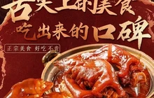 孙厨娘啃蹄花(华洋商业街店)餐厅图片