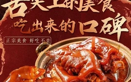 孙厨娘啃蹄花(华洋商业街店)