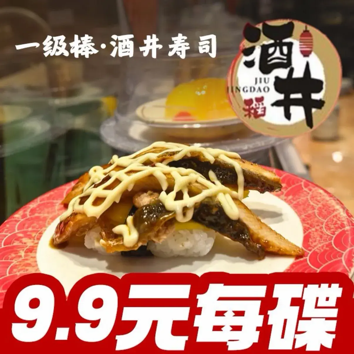 一级棒·酒井寿司(虎门店)