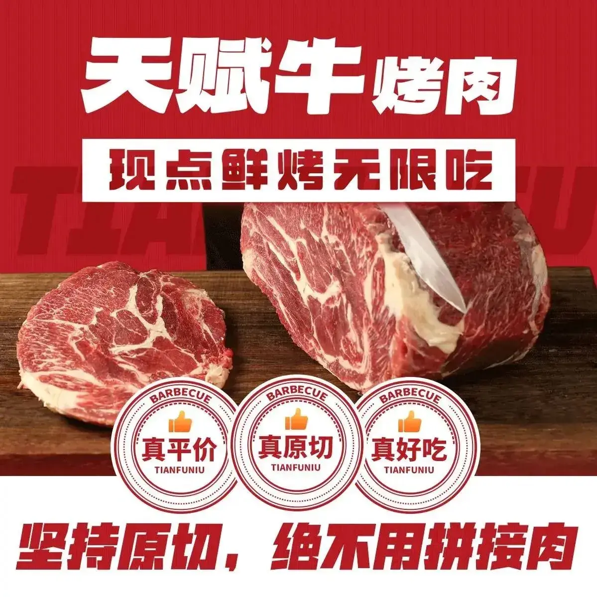 天赋牛无限量烤肉(五里营店)