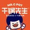 干锅先生(宏帆广场店)