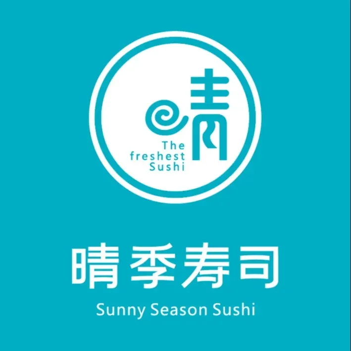 晴季寿司(净月奥莱店)