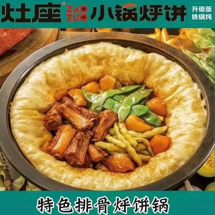 灶座小锅烀饼·铁锅炖(内蒙古总店)