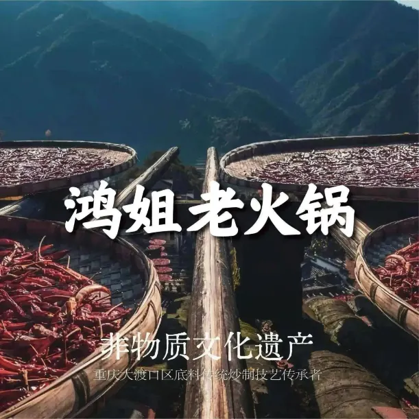 鸿姐老火锅·夜宵火锅(呼市旗舰店)