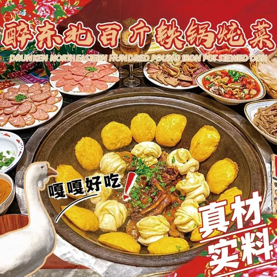 醉东北百斤铁锅炖菜(鄂尔多斯市店)