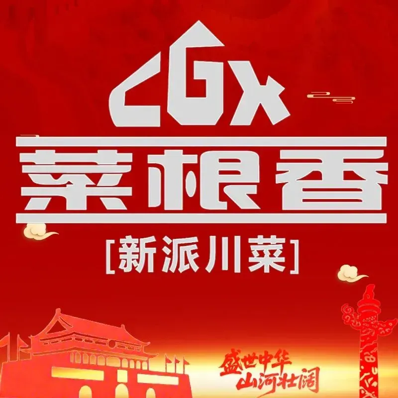 Caigenxiang