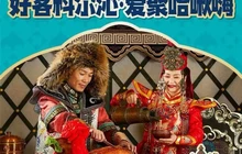 哈啾嗨·蒙文化主题餐厅(京汉新城店)餐厅图片