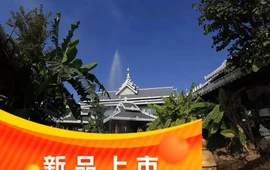 勐卯宴·云南民族盛宴(瑞丽大道店)