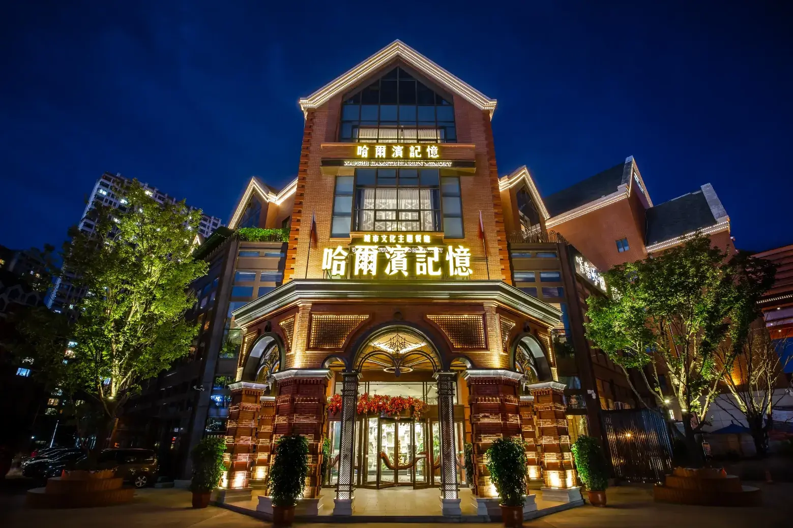 HARBIN MEMORY