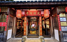 文儒九号·闽菜馆(三坊七巷店、福建老字号)餐厅图片