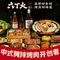 六丁火木炭烤肉(平乐园店)
