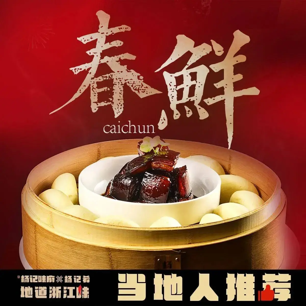 五味杨记味府(格畈总店)