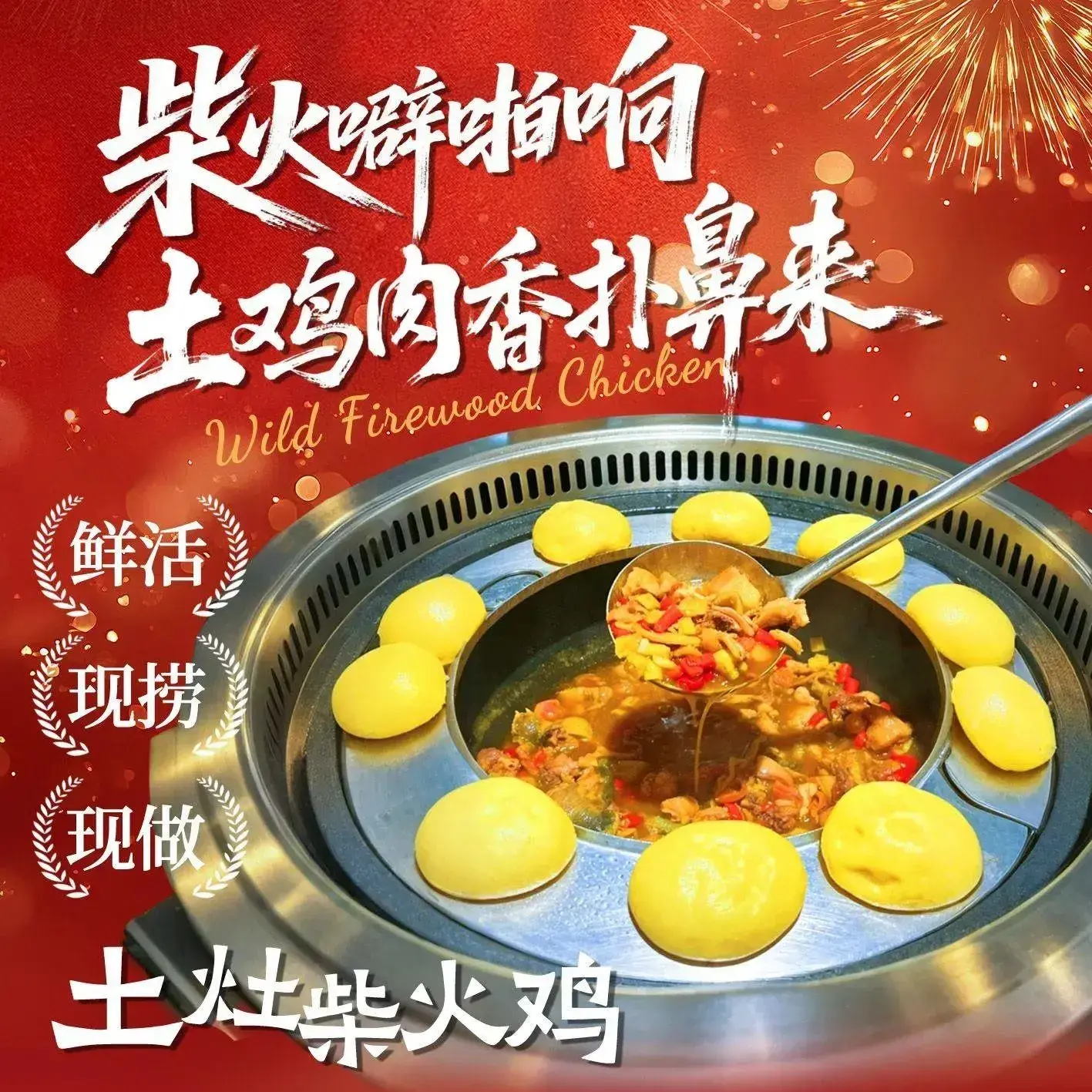 寒野柴火鸡(43分店)