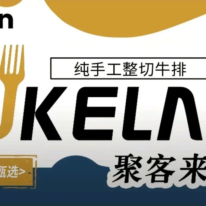 聚客来牛排(虞城店)美食图片