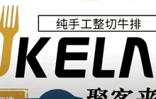 聚客来牛排(虞城店)餐厅图片