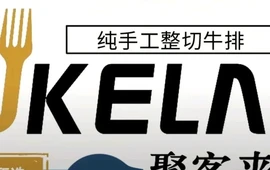 聚客来牛排(虞城店)