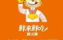 鲜來鲜吃鲜火锅(沙河店)餐厅图片
