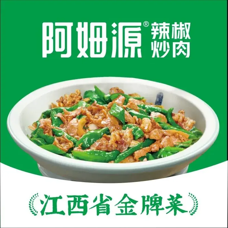 阿姆源(南街店)美食图片