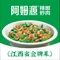 阿姆源(瑞金店)