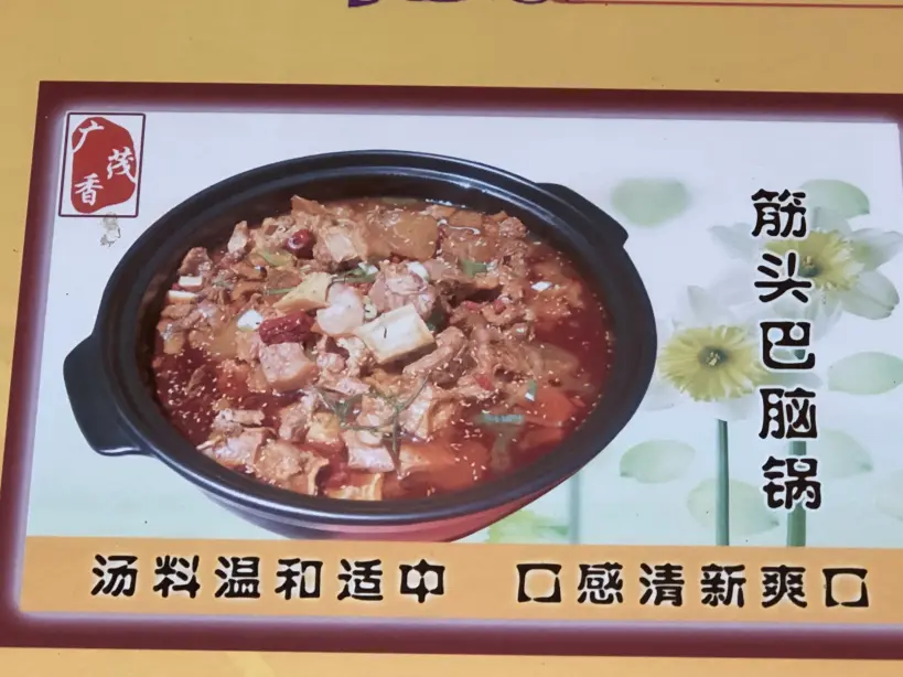 广茂香筋头巴脑美食图片