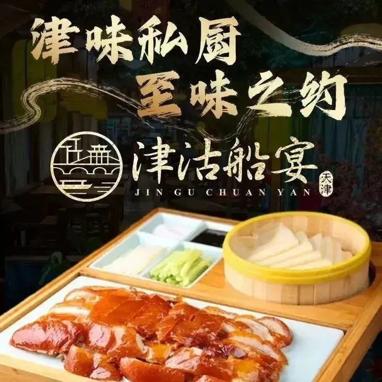 津沽船宴(土城地铁站店)