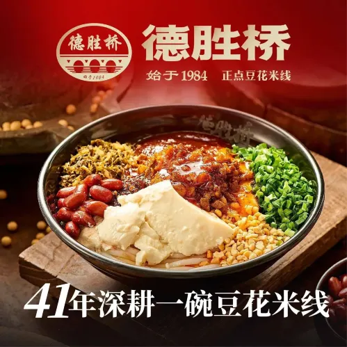 德胜桥豆花米线(同德店)