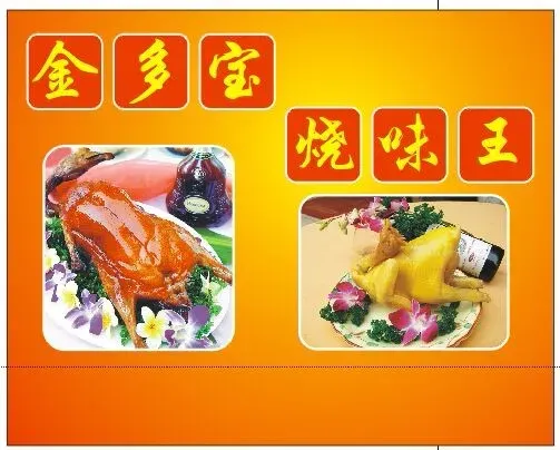 金多宝明炉烧鹅(新华大厦店)