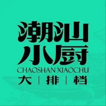 潮汕小厨·大排档(卓悦中心店)
