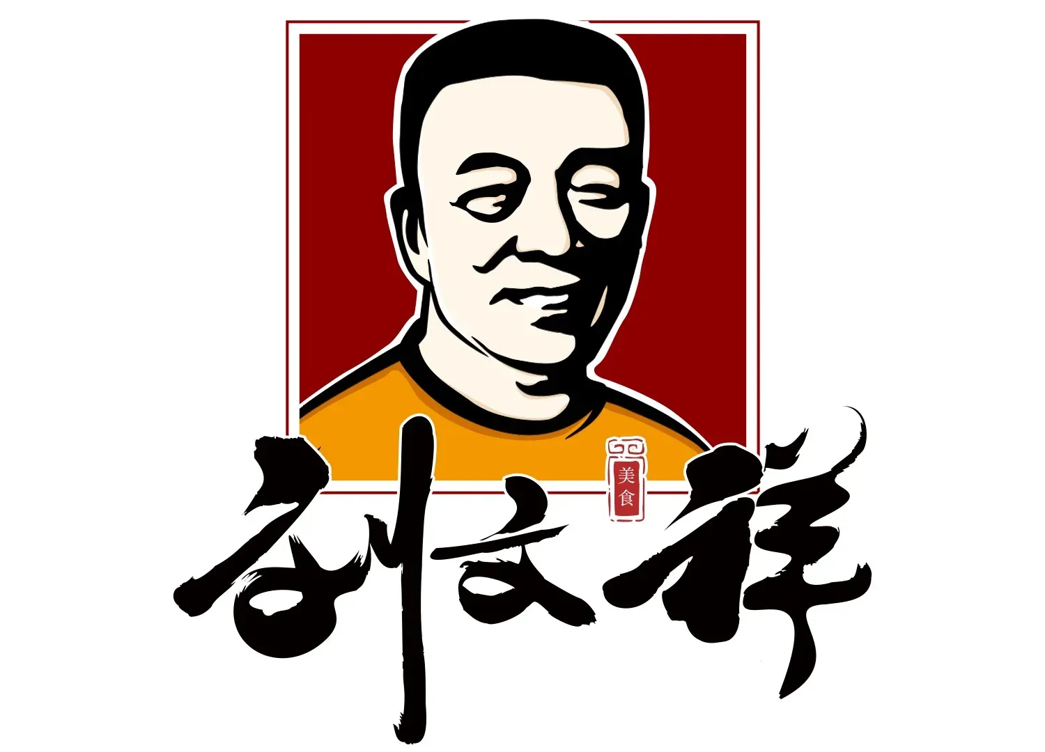 刘文祥大碗麻辣烫(学府四道街店)