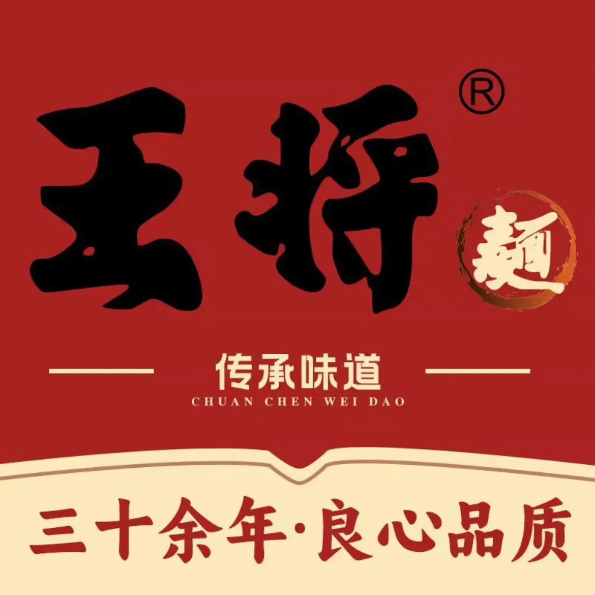 王将面(宣化街店)