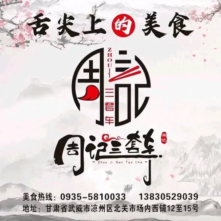 周记三套车·甘肃名小吃