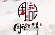 周记三套车·甘肃名小吃餐厅图片